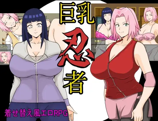 [RPG/PC+安卓mtool/巨乳]巨乳忍者 巨乳忍者 AI汉化