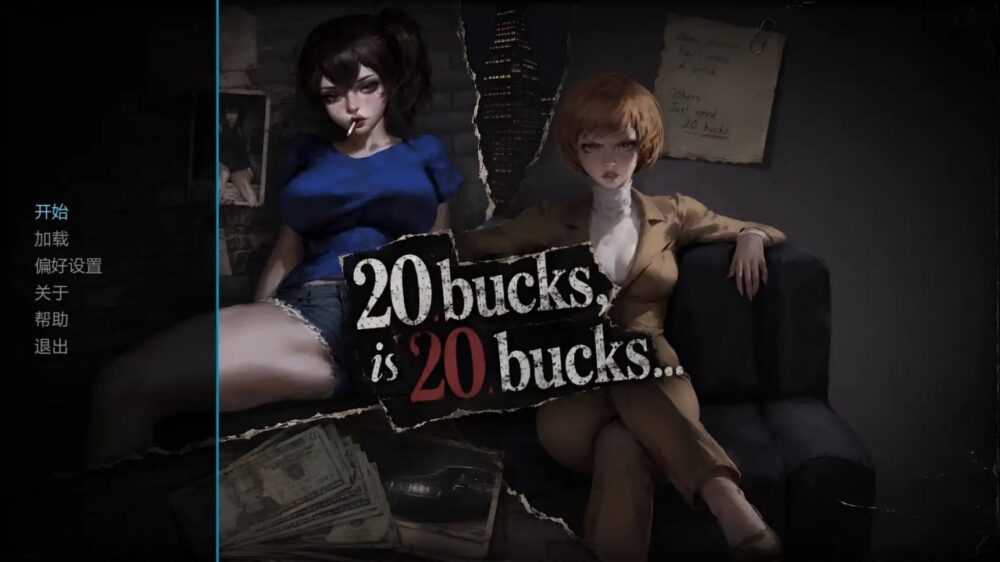 [PC安卓SLG汉化] 20美元:永无止境 完结版 20BucksIs20Bucks [2]