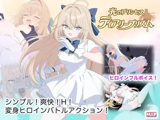 更新[动作ACT/异种X/动态] 光之公主 蒂亚莉水晶 光のプリンセス ティアリープリズム v1.01 内嵌AI汉化版+存档 [PC+安卓