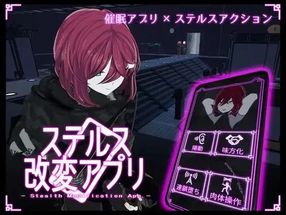 [更新PC3D动态步兵] 隐身改造应用 ステルス改変アプリ v1.2.1[4G]