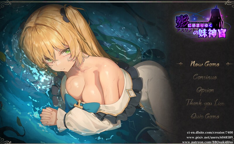 【日系RPG汉化】影色渐染 阿斯林顿的妹神官 V1.3.3+DLC+全回想存档【PC+安卓7.5G