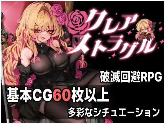 更新[日式ARPG/恶堕异种X] 克莱尔·斯特拉格尔 クレア・ストラグル v1.03 内嵌AI汉化版+存档