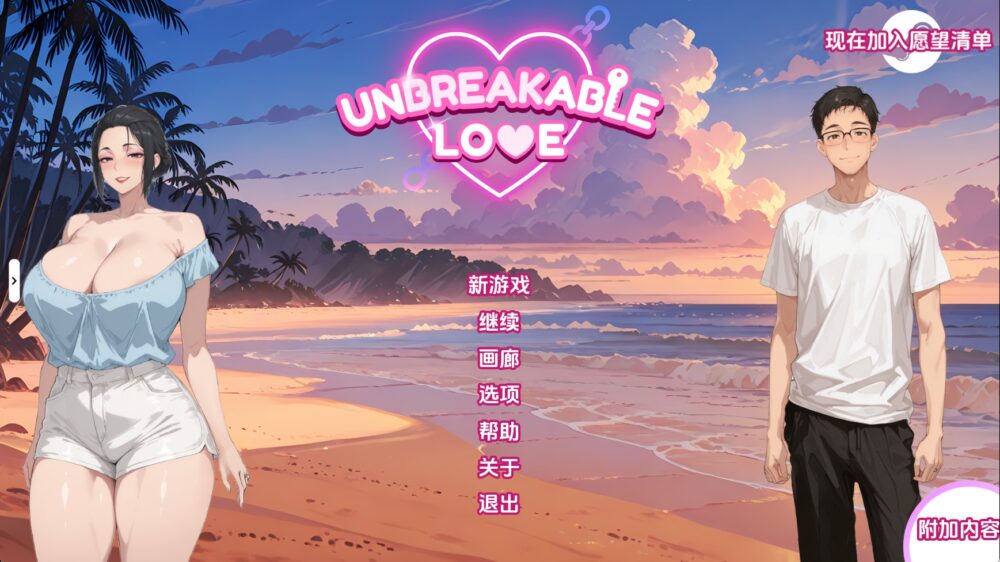 【日系SLG/汉化/动态】不破的爱v0.8赞助 AI版【PC+安卓/4.12G/更新】(别名：坚不可摧的爱)