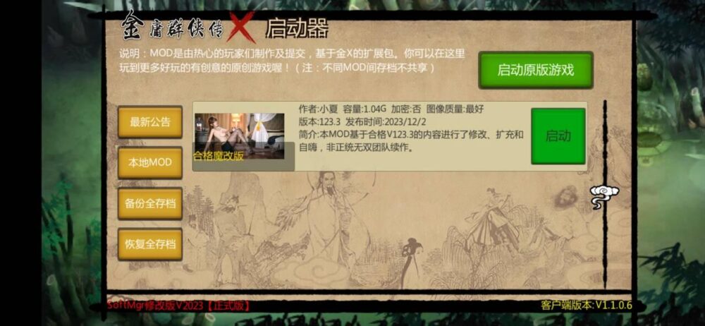 [双端/2D/RPG/MOD/养成/国风]金庸群侠传X：最新绅士无双版V123.3魔改版[PC1.8GB+安卓2.0GB/百度/迅雷/UC]