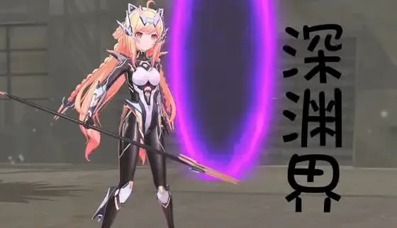 新作[3D动作/战斗H/动态] 深渊界 AbyssalRealm 官中版