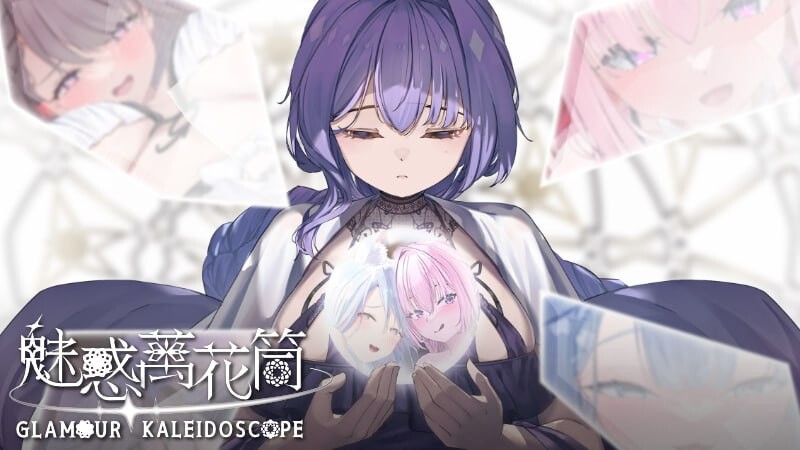 [PC/SLG/CV/动态]魅惑万花筒 Glamour Kaleidoscope v1.0.9官中步兵+存档