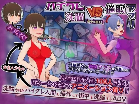 [新作PCRPG汉化] 高等洗脑VS催眠应用 擅自开战吧 胜手に戦え [500m]