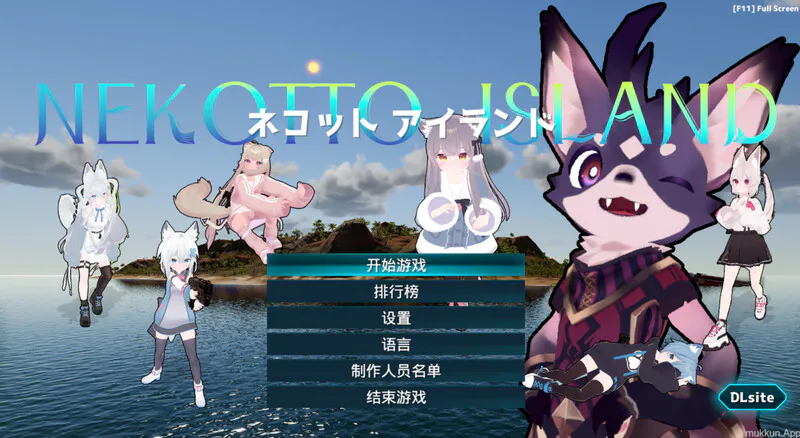更新[动作ARPG/NTR寝取/3D作品/全动态] NEKOTTO岛 NekottoIsland ネコットアイランド v1.50 官中版+DLC