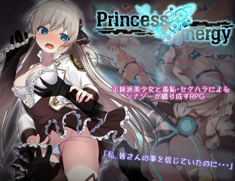 更新[神作RPG/露出/战斗H/动态] 公主协同效应 プリンセスシナジー v1.0.31 内嵌AI汉化版+存档