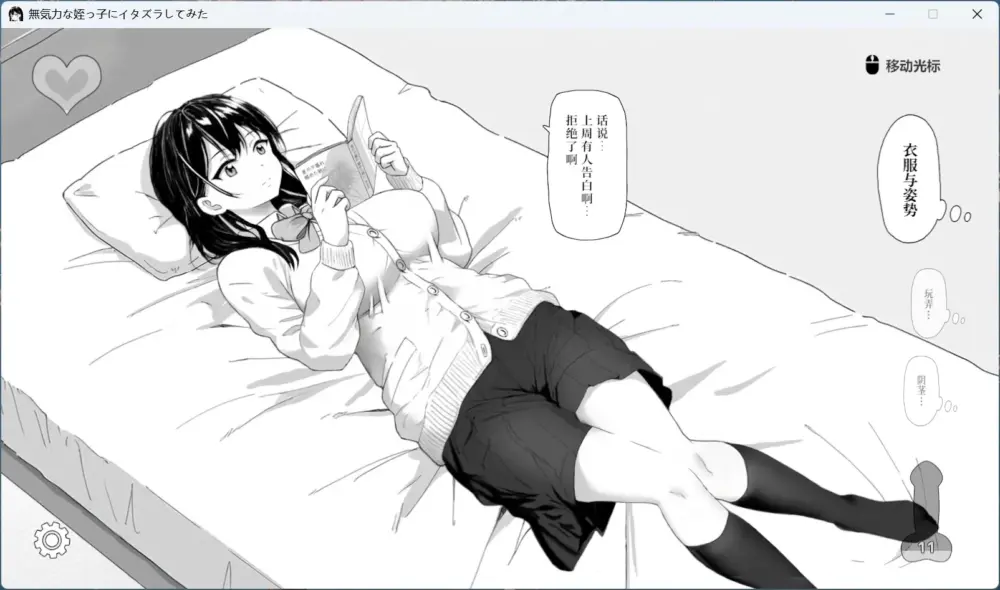 【触摸互动SLG/中文/动态】试着捉弄了一下无精打采的侄女 官方中文版