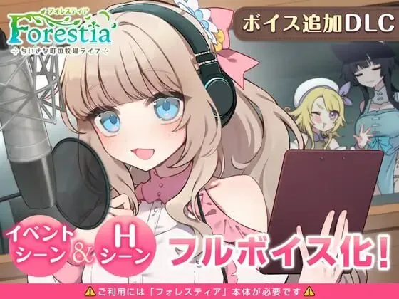 更新[爆款SLG/姐姐×正太/纯爱] Forestia～小镇的牧场生活～ フォレスティア～ちいさな町の牧場ライフ～ ver1.4.4 内嵌AI汉化版+DLC+全回想存档 [PC+安卓joi