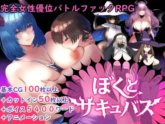 更新[日式RPG/姐姐x正太/动态] 【逆推战斗H RPG】我与魅魔 【逆レ○プバトルファックRPG】ぼくとサキュバス v2.03 AI汉化版+全回想存档