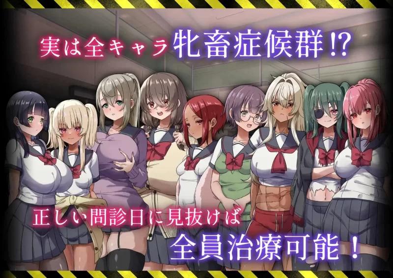 [新增安卓PCRPG内嵌汉化] 病历请 牝畜诊所与10只受虐雌畜 カルテプリーズ [1G]