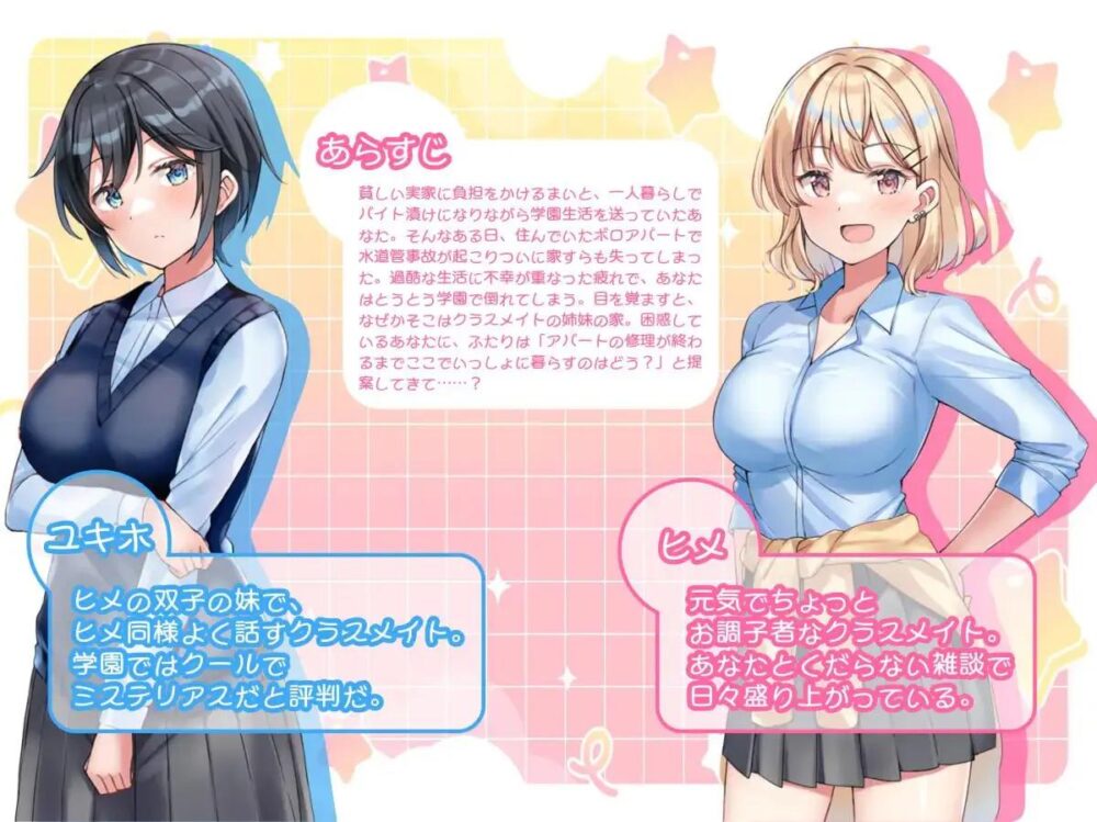 [双端/2D/RPG/存档/甜蜜/日常]与甜蜜姐妹的慵懒治愈生活 [PC588MB+安卓577MB/百度/迅雷/UC]