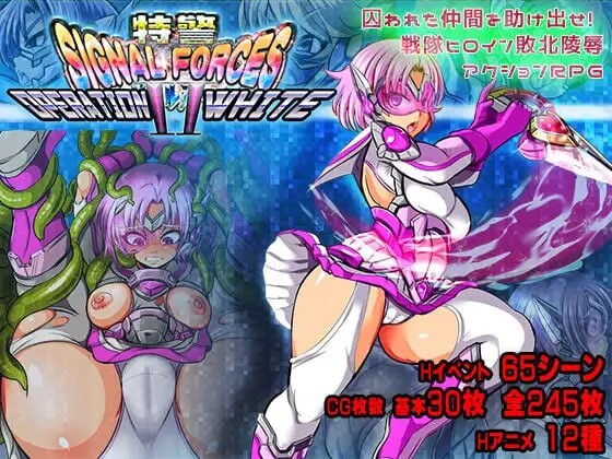 [日式RPG/AI汉化] 特警信号部队II ～白色行动～ 特警シグナルフォースII～OPERATION WHITE v1.0.7  [513M/BD/FM]