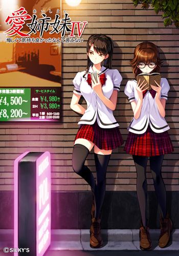 [神作ADV/汉化] 爱姐妹4 ~ 爱姉妹IV 肥宅美梦 悔しくて気持ち良か  [2558M/BD/FM]