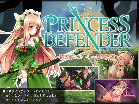 [横版ACT/2D/AI汉化] 公主守卫者 精灵姬艾尔多丽泽的故事 プリンセスディフェンダー 精霊姫エルトリーゼの物語 v1.0.1 汉化版 [468M/BD/FM]