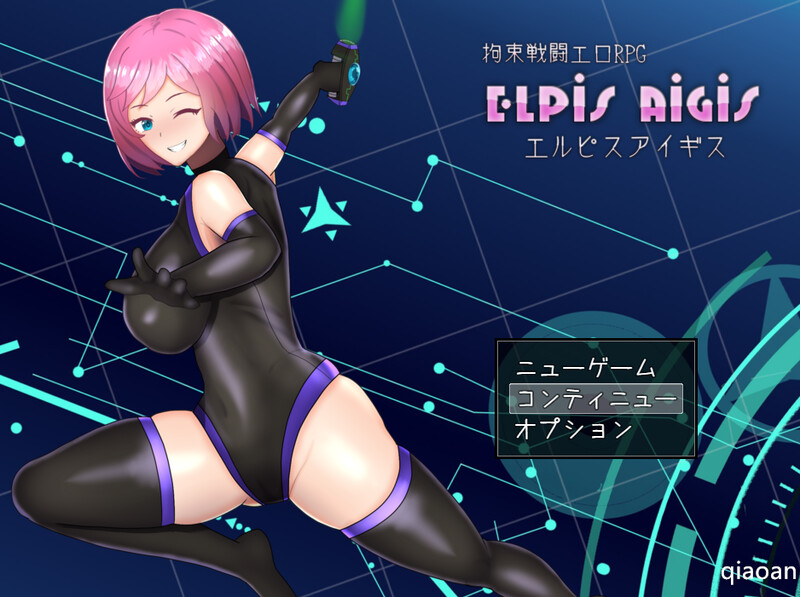 [回合RPG/战斗H/2C/AI汉化] Elpis Aigis ~ 拘束戦闘エロRPG エルピスアイギス V1.0 AI汉化 [458M/BD/FM]