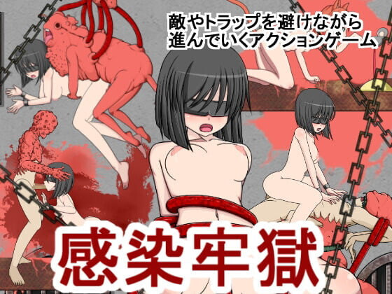 [横版ACT/生肉] 感染监狱 感染牢獄 [68M/BD/FM]