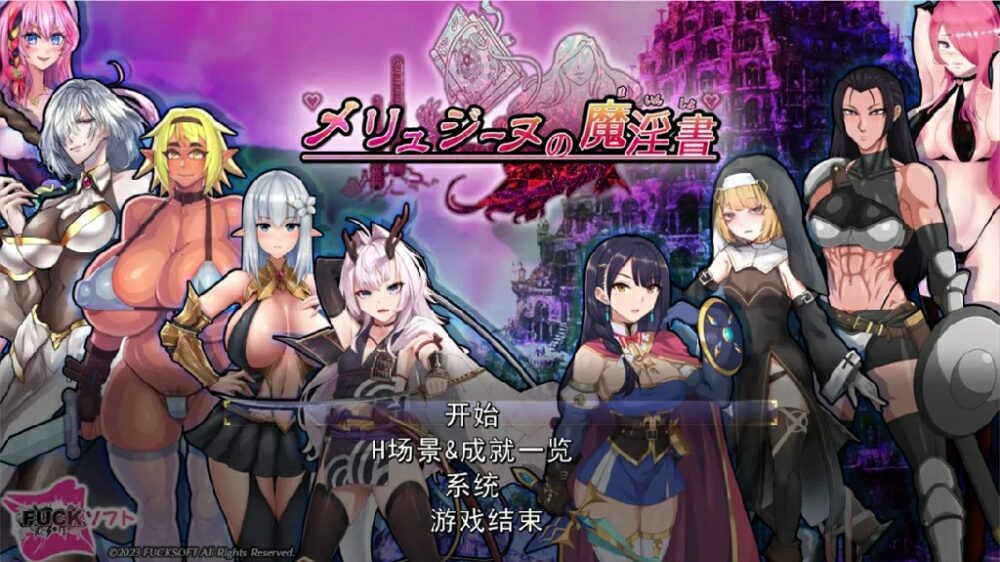 [日式RPG/AI汉化]梅林西纳的魔银书 メリュジーヌの魔银書 Ver1.2 Mtool汉化+DLC+存档  [1258M/BD/FM]