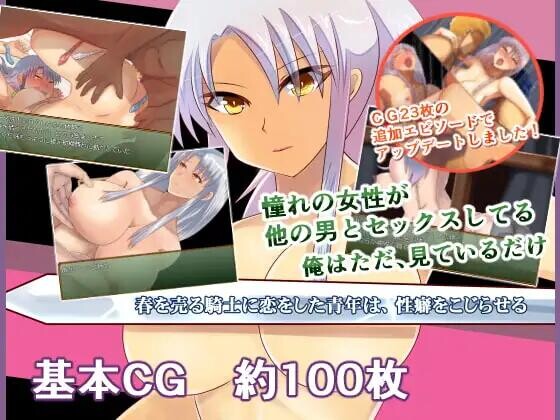 【RPG/内嵌AI汉化/PC】爱上卖春骑士的青年，养成了扭曲的癖好/ 存档
