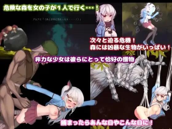 [PC/2D/RPG/解密/冒险/精品]少女阿尔卑斯和危险森林 危険な森 おにごっこ [PC326MB/百度/迅雷/UC]