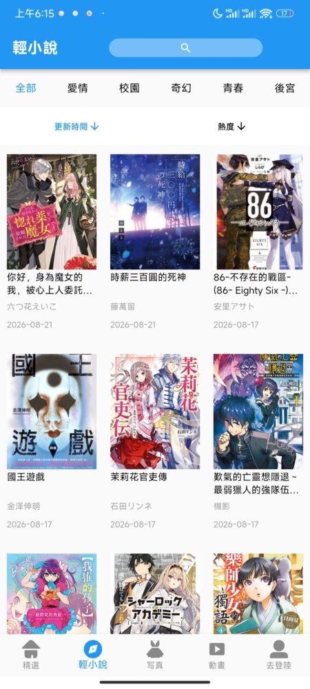 Screenshot_2026-08-21-06-15-20-288_com.copymanga.app