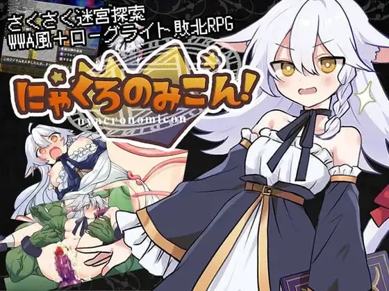 更新[日式RPG/异种X] 黑猫的魔书契约！ にゃくろのみこん！ v2.0.0 AI汉化版+存档+DLC