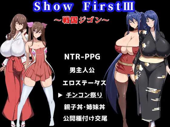 新作[日式RPG/被NTR] 第一秀3 ~战国自言~ Show First 3 ～戦国ジゴン～ 体験版 机翻版