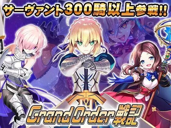 新作[日式RPG/后宫巨乳] 冠位指定战记 Grand Order 戦記 v1.02 生肉版+存档