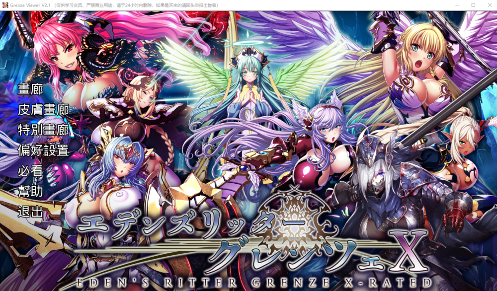 更新[日式SLG/动态] 伊甸骑士：界限点X エデンズリッターグレンツェX v26.05 汉化步兵版 离线版+画廊全开