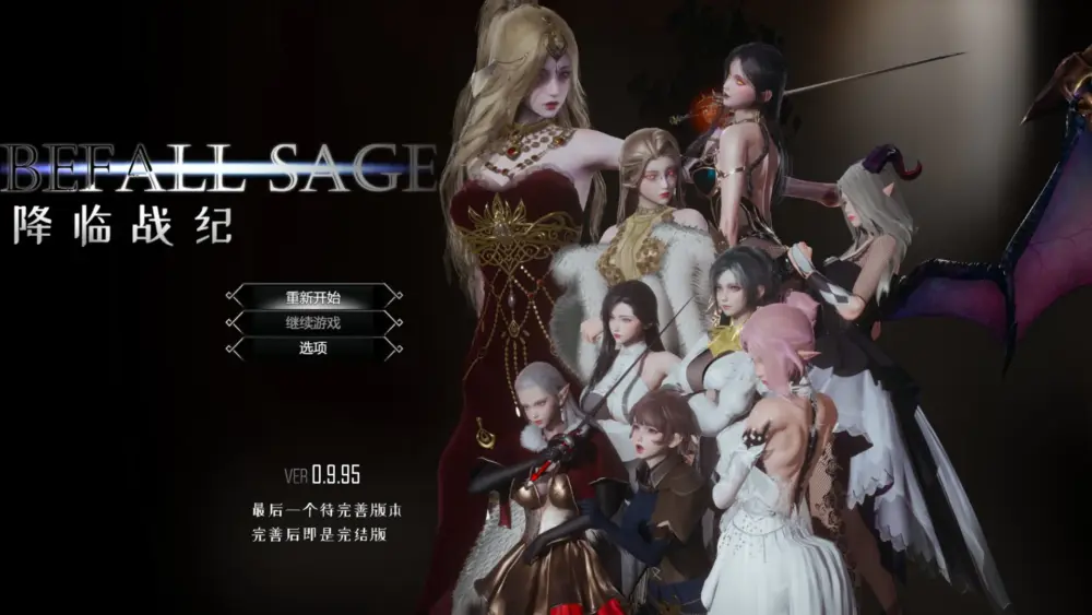 【国产大作RPG/中文/动态】降临战纪 V0.9.95 官方中文作弊破解步兵版【更新