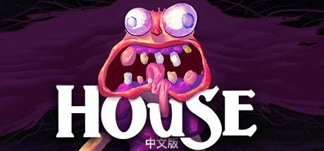 《房子》Build.24644701|容量113MB|官方简体中文|支持键盘.鼠标.手柄