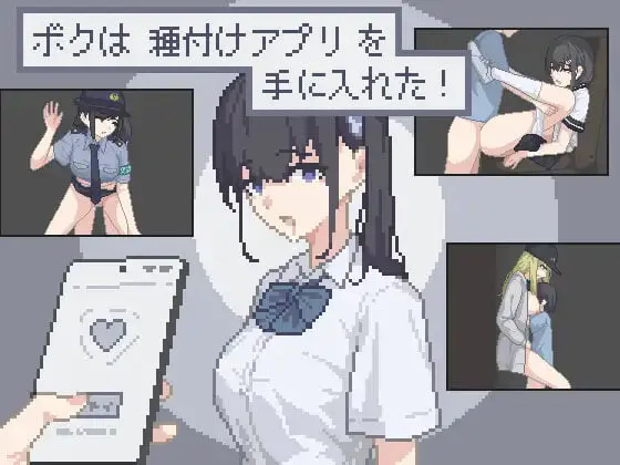新作[催眠SLG/姐姐x正太/像素动态] 我获得了播种应用！ ボクは種付けアプリを手に入れた！ 内嵌AI汉化版+画廊 [PC+安卓