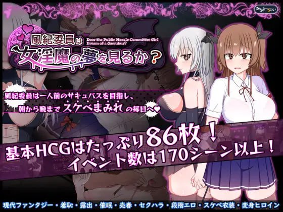 [PC安卓joiRPG机翻汉化] 风纪委员会梦见女淫魔吗 風紀委員は女淫魔 v1.10 存档[2G]