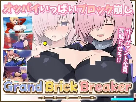 [新作PCSLG] Grand Brick Breaker 英灵爆裂崩 英霊爆裂崩v1.0 [500m]