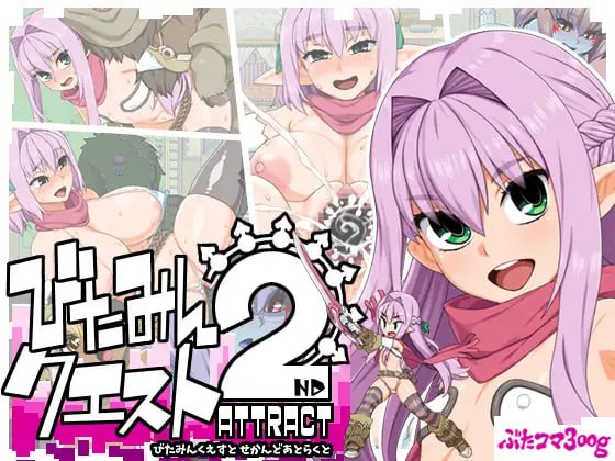 [更新PCRPG汉化] 西瓜肚精灵勇者:米卡莉2代  v.1.845 +修图+存档[2.4G]