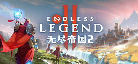 《无尽帝国2》v0.83.334|容量11.9GB|官方简体中文|支持键盘.鼠标