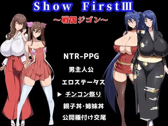 新作[日式RPG/NTR/羞耻巨乳] 第一秀3 ~战国自言~ Show First 3 ～戦国ジゴン～ v2.1 内嵌AI汉化版+存档 [PC+安卓